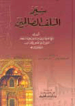 The Lives Of The Righteous Predecessors