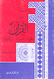 Among The Issues Of The Qur’an / The Third Book - The Qur’an Organized By Its Collection And Arrangement