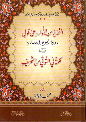 Warning Against Repeating A Statement Without Referring To The Confiscation - Followed By A Word To Avoid Distortion