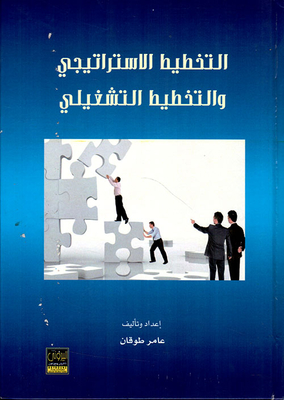 Strategic Planning And Operational Planning