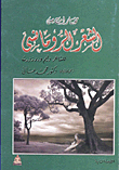 Anthology Of English Romantic Poetry