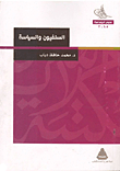 Salafists And Politics