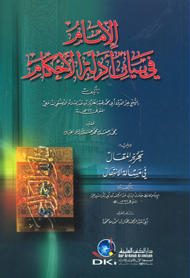 The Imam In Explaining The Evidence For Rulings - Followed By Editing The Article On The Issue Of Transition