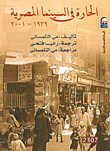 Al-hara In Egyptian Cinema