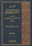 Interpretation Of The Great Qur'an.