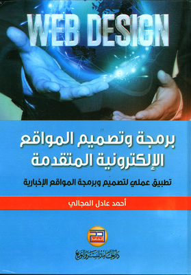 Advanced Web Programming And Design