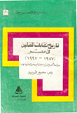 History Of Artists Syndicates In Egypt 1987-1997