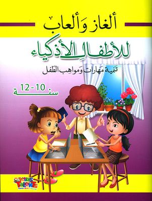 Puzzles And Games For Smart Kids; Developing Children’s Skills And Talents (10-12 Years)