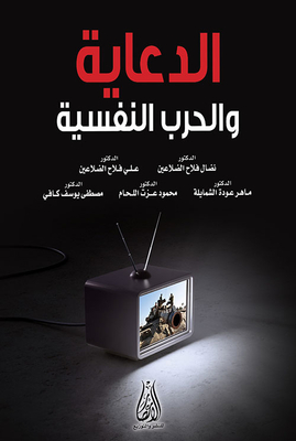 Propaganda And Psychological Warfare