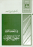 In Intellectual Property