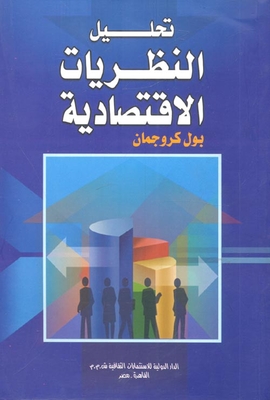 Analysis Of Economic Theories