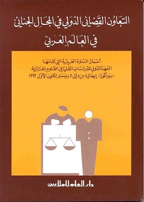 International Judicial Cooperation