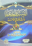 Sunnah And Bid’ah And Their Impact On The Ummah