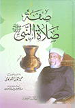 صفة صلاة النبي `صلى الله عليه وسلم`
