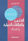 Law And International Relations In Islam