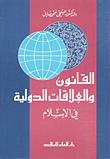 Law And International Relations In Islam