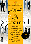 Speech In The Permissible