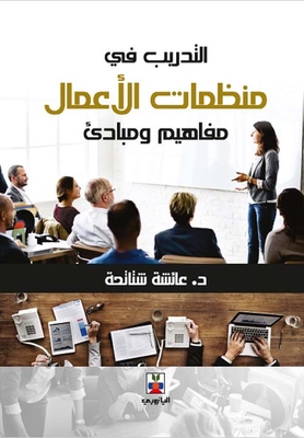 Training In Business Organizations Concepts And Principles