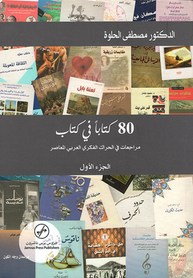 80 Books In A Book ; Reviews