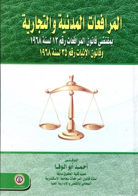Civil And Commercial Pleadings Under The New Pleadings Law No. 13 Of 1968 And Evidence Law No. 35 Of 1968