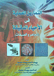 Laboratory Exercises In Microbiology (microscopes And Dyes)