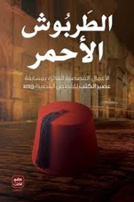 Red Fez