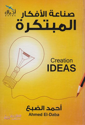Innovative Ideas Industry