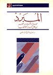 Al-mubarrad His Life - Effects - And Method Through His Brief Book