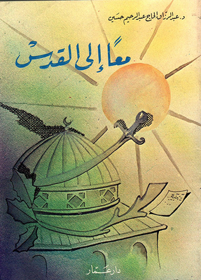 Diwan Together To Jerusalem