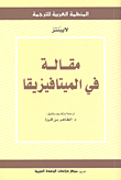 Essay On Metaphysics