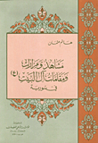 Sights - Shrines - And Shrines Of The Ahl Al-bayt In Syria