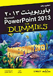 باوربوينت 2013