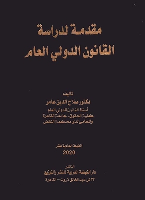 An Introduction To The Study Of Public International Law