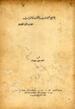 The Mosques Of The Account With Takht And Dirt
