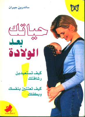 Your Life After Giving Birth
