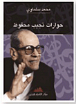 Naguib Mahfouz's Interviews