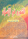 Shura In Islam