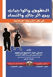 Rights And Duties Between Men And Women `under Islamic Sharia`