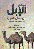 Dictionary Of Camels From The Tongue Of The Arabs