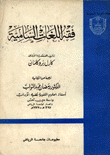 Jurisprudence Of Semitic Languages
