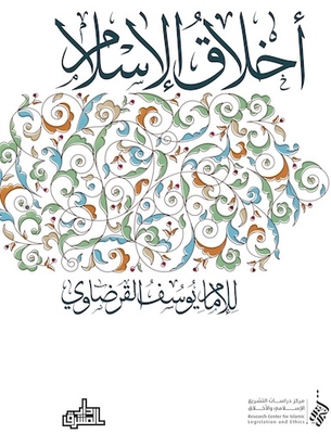 Islamic Morals