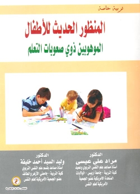 The Modern Perspective Of Gifted Children With Learning Disabilities