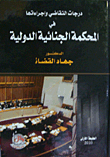 Degrees And Procedures Of Litigation In The International Criminal Court