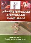 International Humanitarian Law And International Human Rights Law