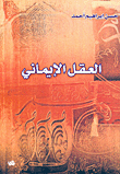 The Faith Mind