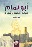 Abu Tammam; His Life - His Era - His Poetry