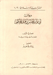 The Diwan Of Abi Nawas Al-hasan Bin Hani Al-hakami - Part 1