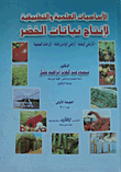 Scientific And Applied Basics For Vegetable Production