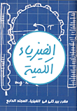 Berkeley Course In Physics Quantum Physics `volume Iv`