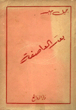 بعد العاصفة